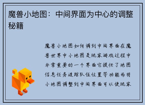 魔兽小地图：中间界面为中心的调整秘籍
